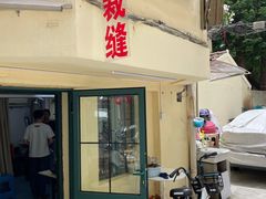 -老裁缝改衣订制