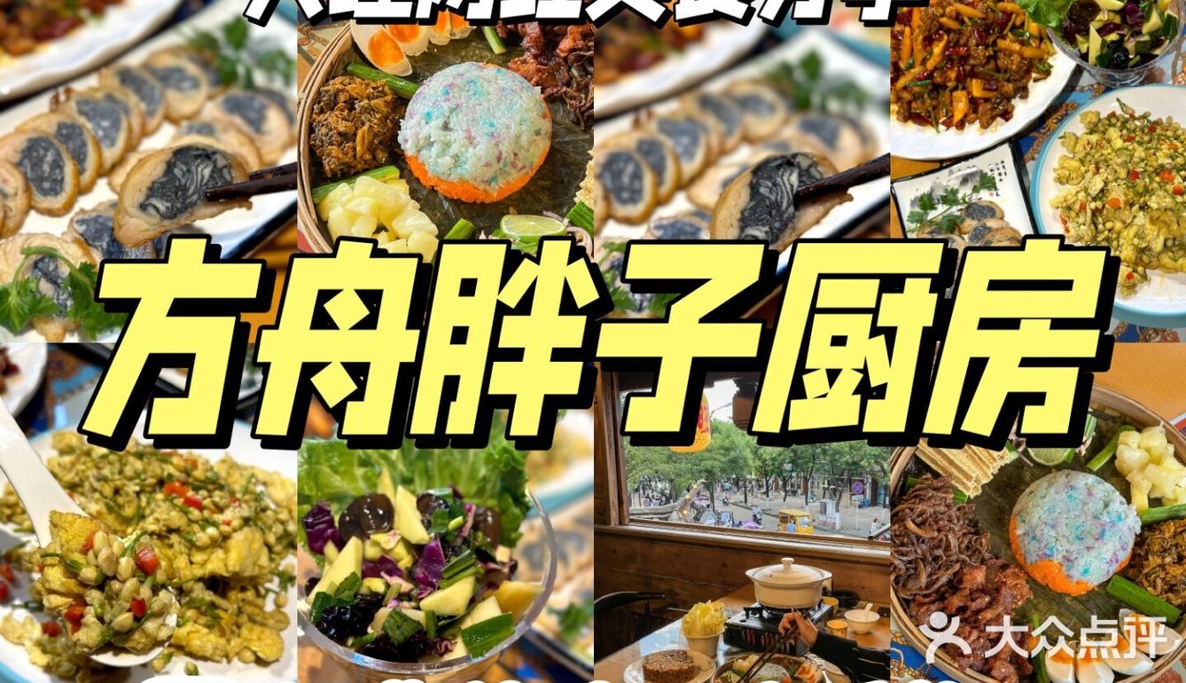 🌟【方舟胖子厨房】：每一口都是对美食的最真诚赞美！🍽