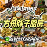 🌟【方舟胖子厨房】：每一口都是对美食的最真诚赞美！🍽