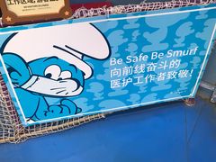 -蓝精灵乐园·世茂精灵之城主题乐园