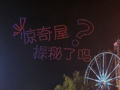 -成都欢乐谷