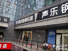 -大象音乐·吉他·架子鼓·声乐(双井店)