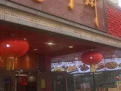 -老半斋(福州路店)
