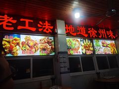 -三中高皇羊肉馆