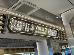 -粤集·手工粤菜(皇庭广场店)
