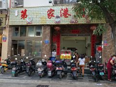 门面-港门粉第一家