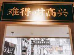 -小荔园·粤菜小馆(美的悦然广场店)
