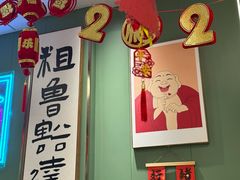 -鲁达面馆本帮风味(共康东路店)