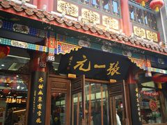 -张一元(总店)