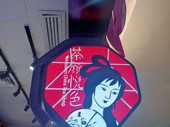 -茶颜悦色(平和堂负一楼店)