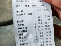 账单-渝味黄姐火锅(黄泥村店)