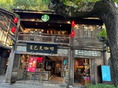 -星巴克(福州三坊七巷店)