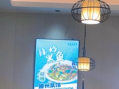-鲁南仔·滕州炒鸡(经三路店)
