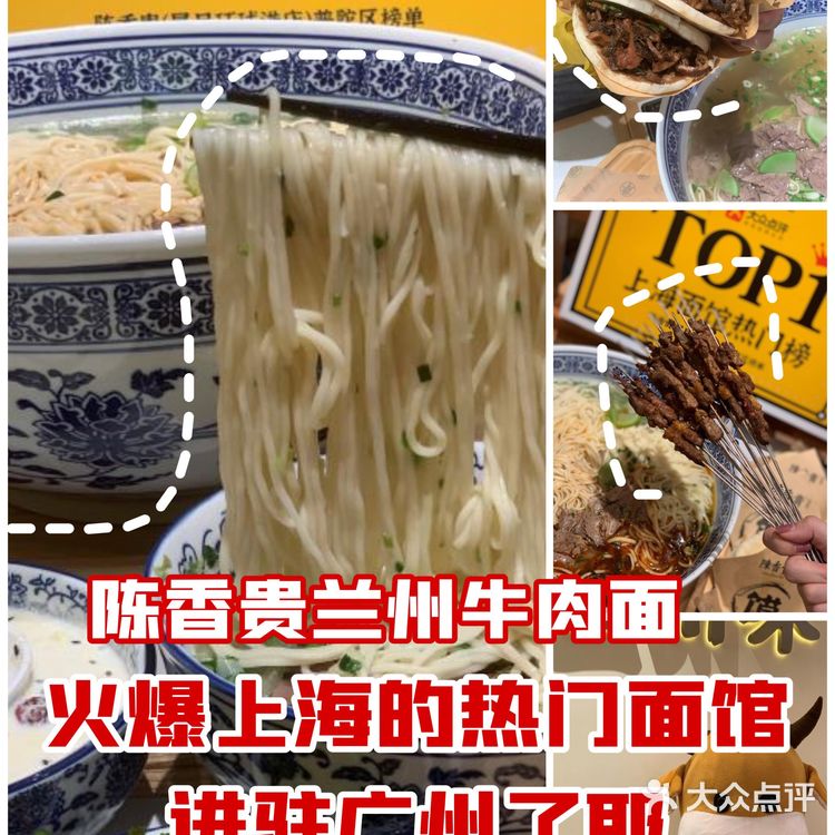 火爆上海的热门面馆陈香贵兰州牛肉面进入驻广州了耶
