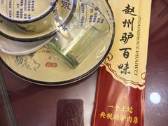 -驴百味(赵县店)