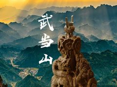 -武当山风景区