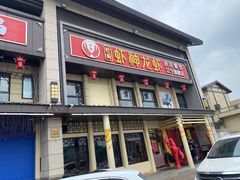 门面-虾神於氏龙虾·小龙虾(江宁旗舰店)