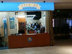 -M衣衣不舍·改衣(悠唐购物中心店)