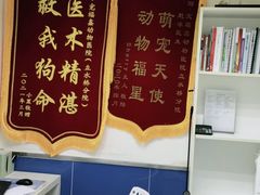 -宠福鑫动物医院(立水桥分院)