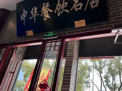 -同得兴面馆.苏式面.三虾面(园区店)