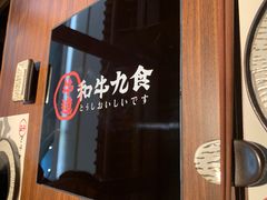 -牛道·和牛九食(市府恒隆广场店)