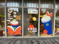 门面-奈雪的茶(中海环宇荟店)