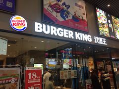 门面-汉堡王(歌斐中心店)