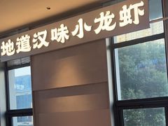 -肥肥虾庄·金牌油焖大虾(汉街SKP店)