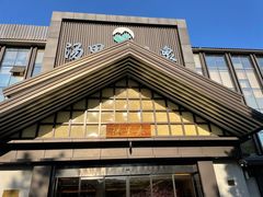 -汤里来温泉