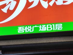 -吾悦广场(南京鼓楼店)