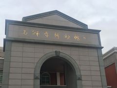 -石狮市博物馆
