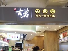 门面-古茗(东鼓道店)