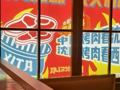 -西塔老太太泥炉烤肉(北京双井店)