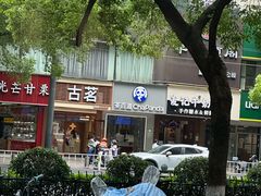 -香积寺