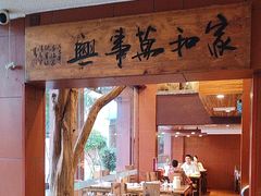 -临家闽南菜(大唐店)