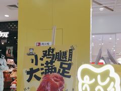 -周黑鸭(太阳宫凯德店)