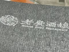 -老广酒楼(樱花店)