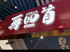 -再回首(兰州中心店)