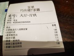 -巧庆楼·茶膳