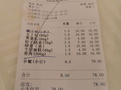 账单-怡园饭店-餐厅(四望亭店)