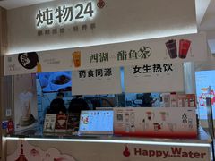 -炖物24章·顺时轻养茶(黄龙店)