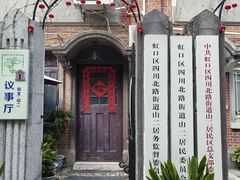 -上海鲁迅故居