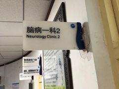 -北京中医药大学东方医院(方庄院区)