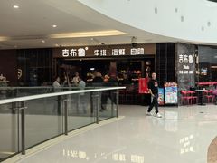 -吉布鲁牛排海鲜自助(成都大悦城店)