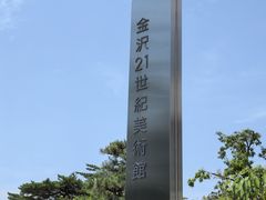 -金泽21世纪美术馆