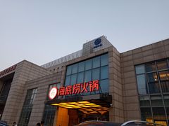 门面-海底捞火锅(万丰桥店)