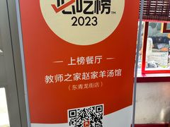 -教师之家赵家羊汤馆(东青龙街店)