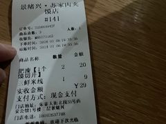 -蘇家肉夹馍