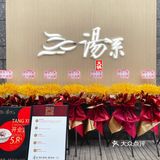 下雨天最舒服不过喝点汤汤水水暖暖胃🤣