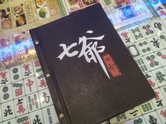 -七爷清汤腩·港式餐厅(金狮广场店)